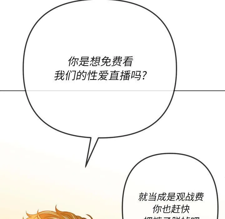 难缠小恶女 - 第134话 - page 73