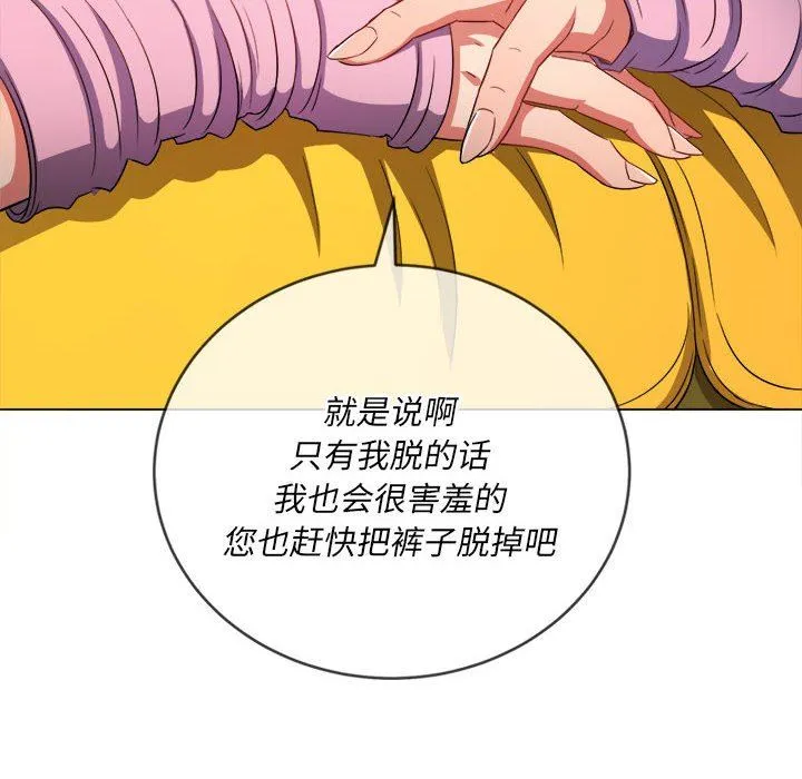 难缠小恶女 - 第134话 - page 76