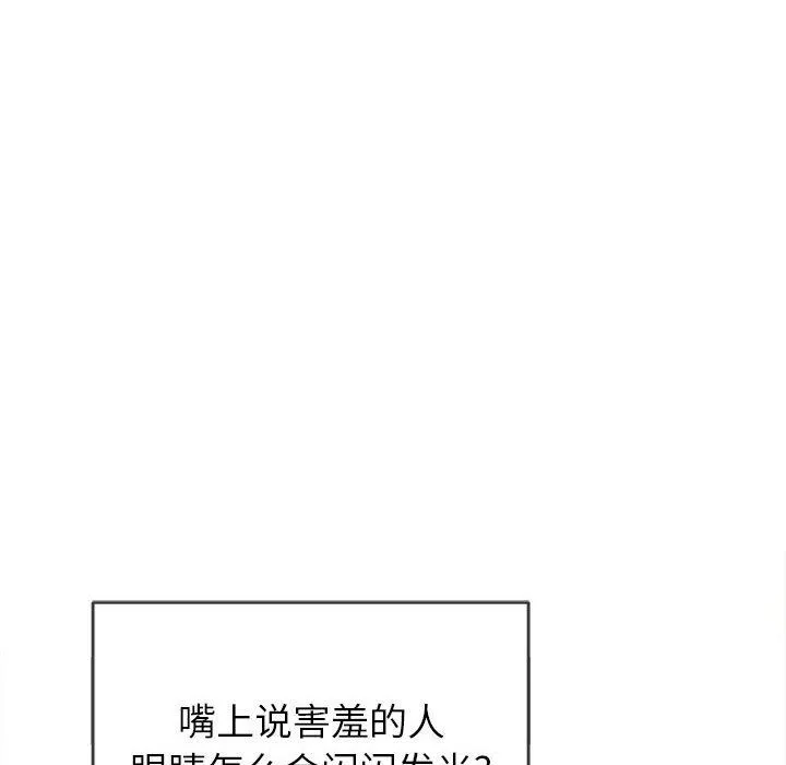 难缠小恶女 - 第134话 - page 77