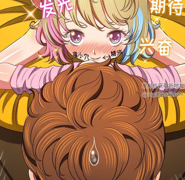 难缠小恶女 - 第134话 - page 79