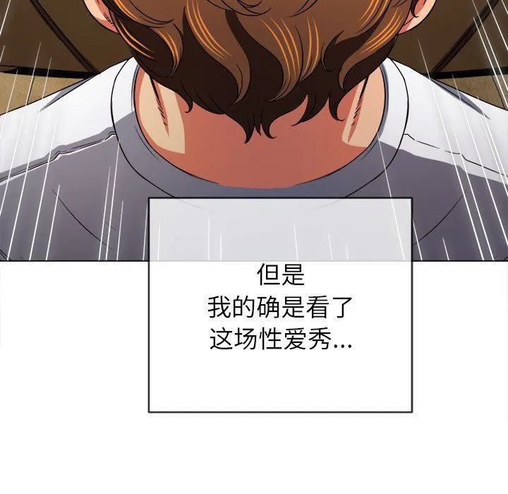 难缠小恶女 - 第134话 - page 80