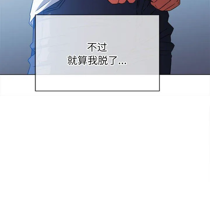 难缠小恶女 - 第134话 - page 83