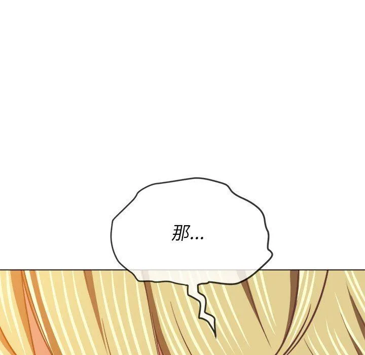 难缠小恶女 - 第134话 - page 90