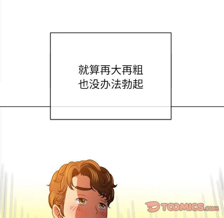 难缠小恶女 - 第134话 - page 93