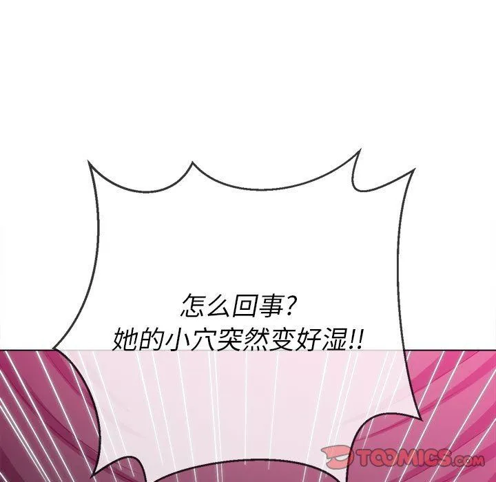 难缠小恶女 - 第134话 - page 99