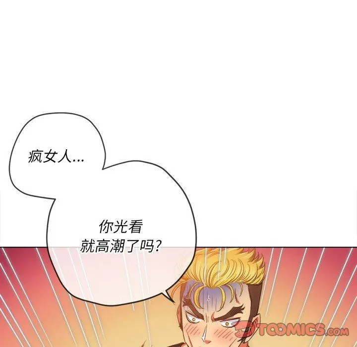 难缠小恶女 - 第134话 - page 105