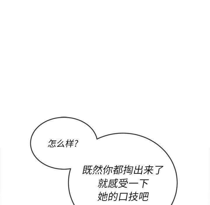 难缠小恶女 - 第134话 - page 108