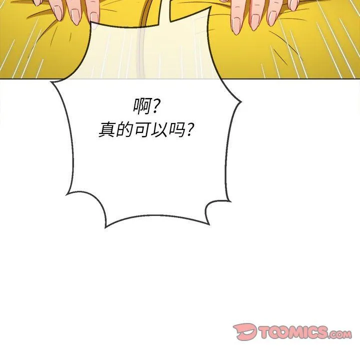 难缠小恶女 - 第134话 - page 111