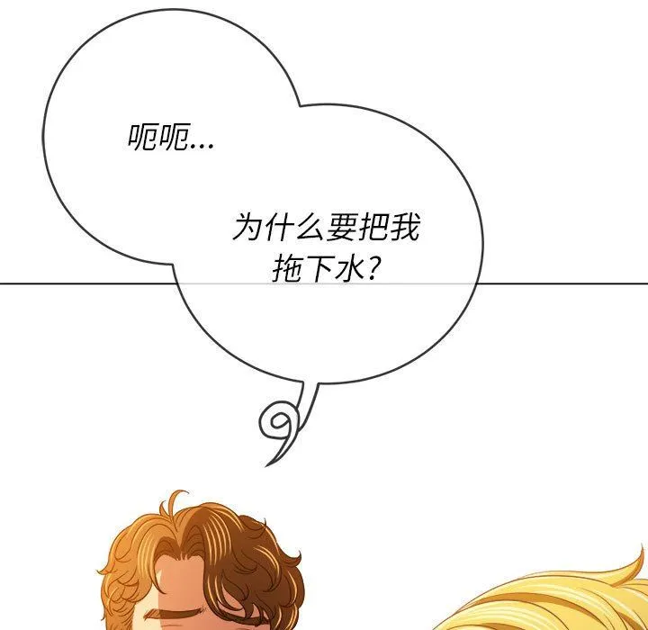 难缠小恶女 - 第134话 - page 112