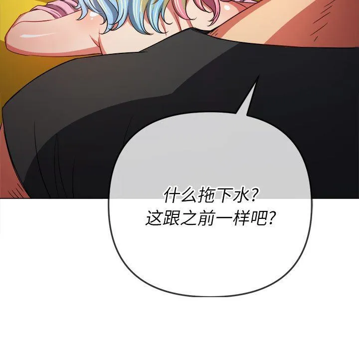 难缠小恶女 - 第134话 - page 114