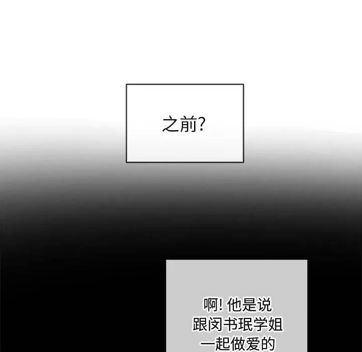 难缠小恶女 - 第134话 - page 115
