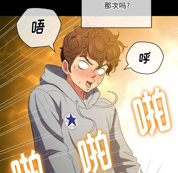难缠小恶女 - 第134话 - page 116