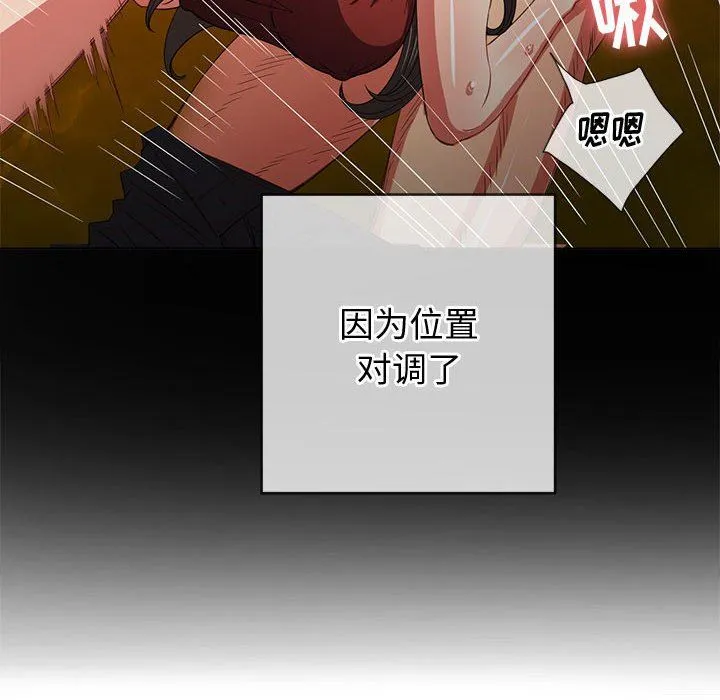 难缠小恶女 - 第134话 - page 120