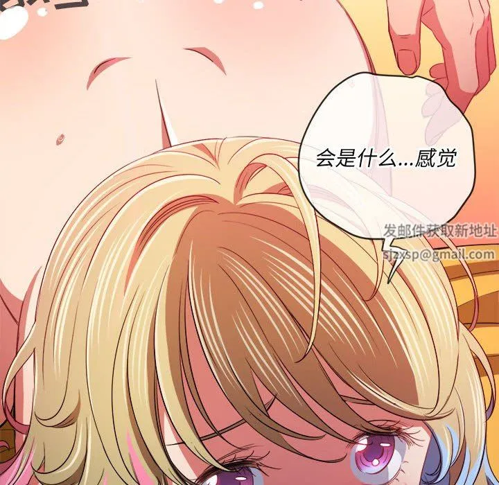 难缠小恶女 - 第134话 - page 125