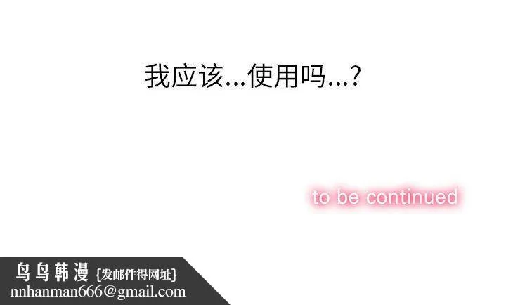难缠小恶女 - 第134话 - page 134
