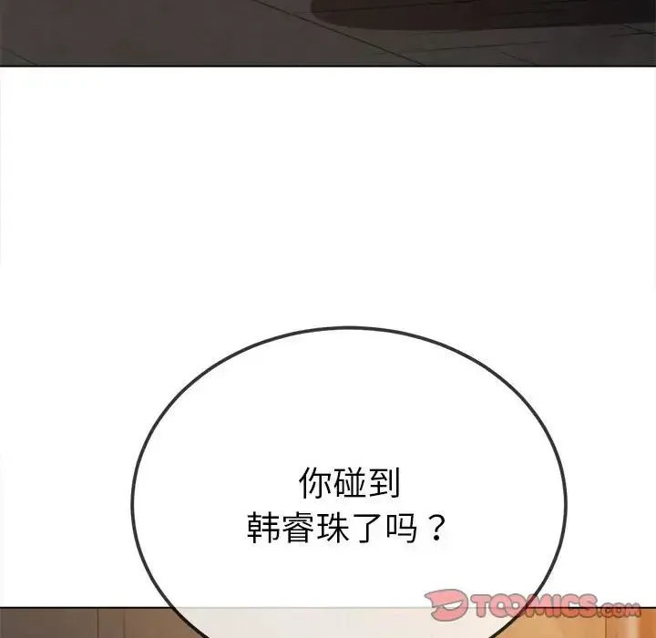 难缠小恶女 - 第201話 - page 44