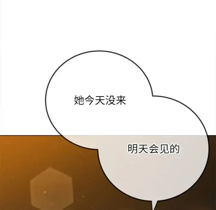 难缠小恶女 - 第201話 - page 47
