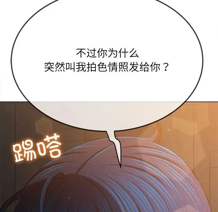 难缠小恶女 - 第201話 - page 50
