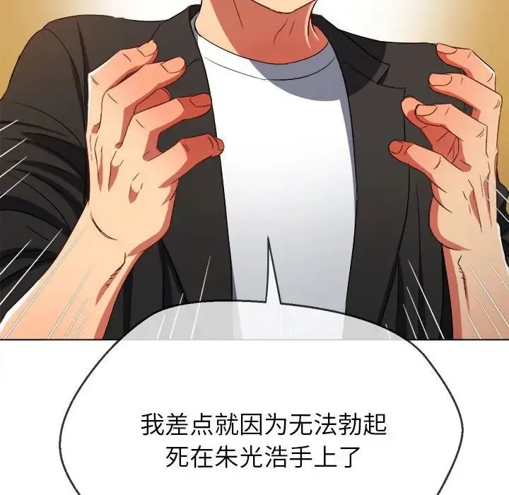 难缠小恶女 - 第201話 - page 55