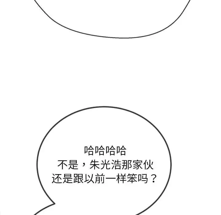难缠小恶女 - 第201話 - page 56