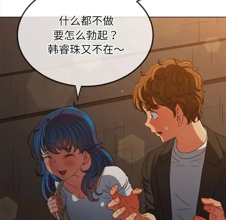难缠小恶女 - 第201話 - page 57