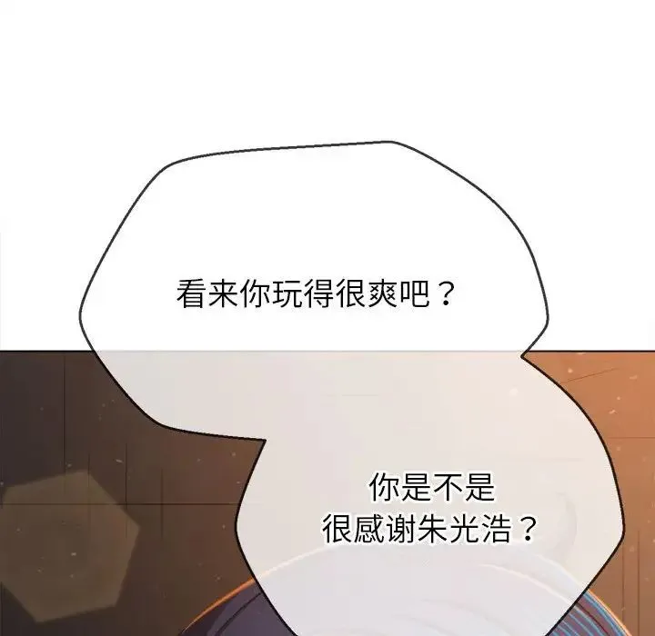 难缠小恶女 - 第201話 - page 71