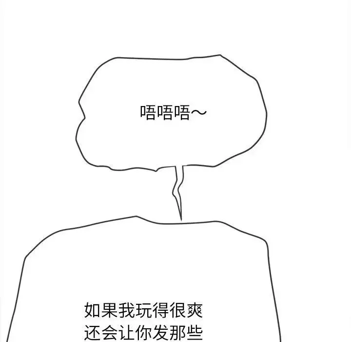 难缠小恶女 - 第201話 - page 74
