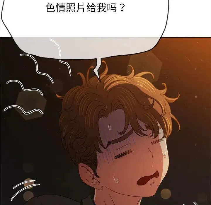 难缠小恶女 - 第201話 - page 75