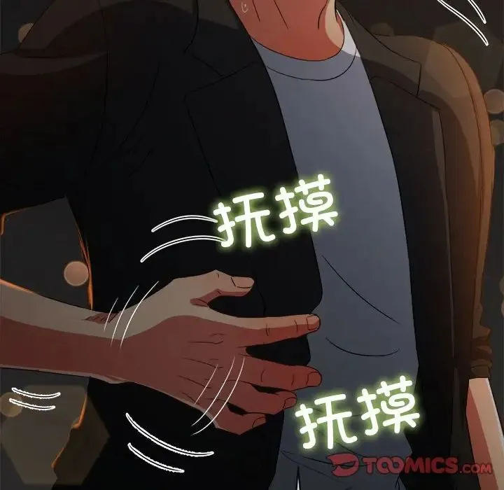难缠小恶女 - 第201話 - page 76