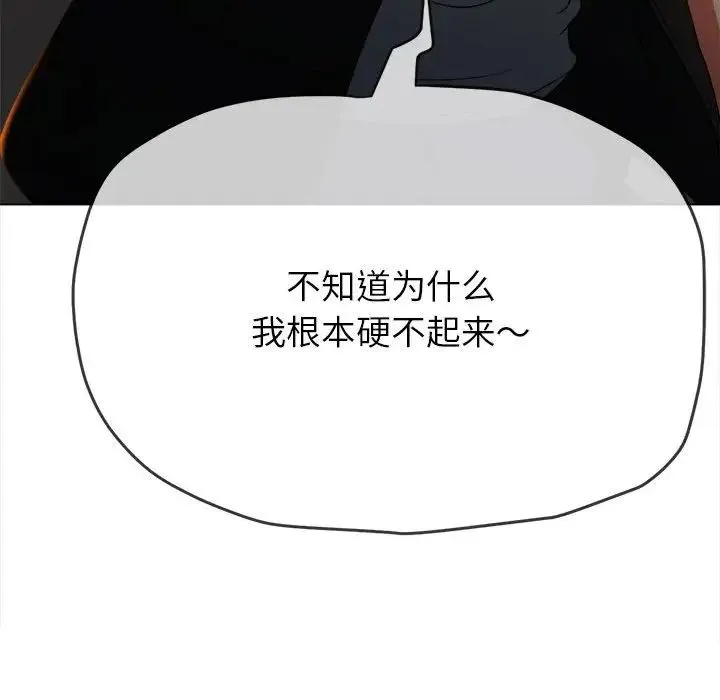 难缠小恶女 - 第201話 - page 77