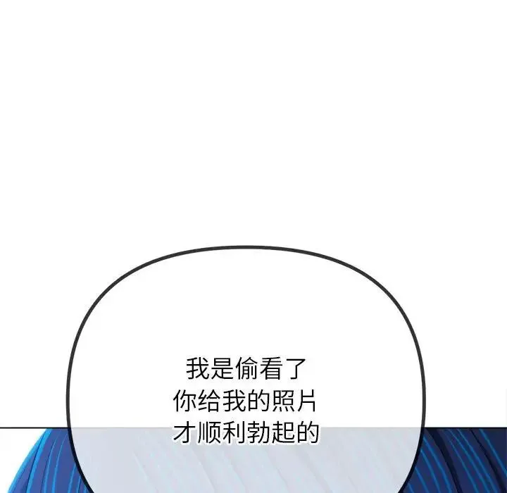 难缠小恶女 - 第201話 - page 78