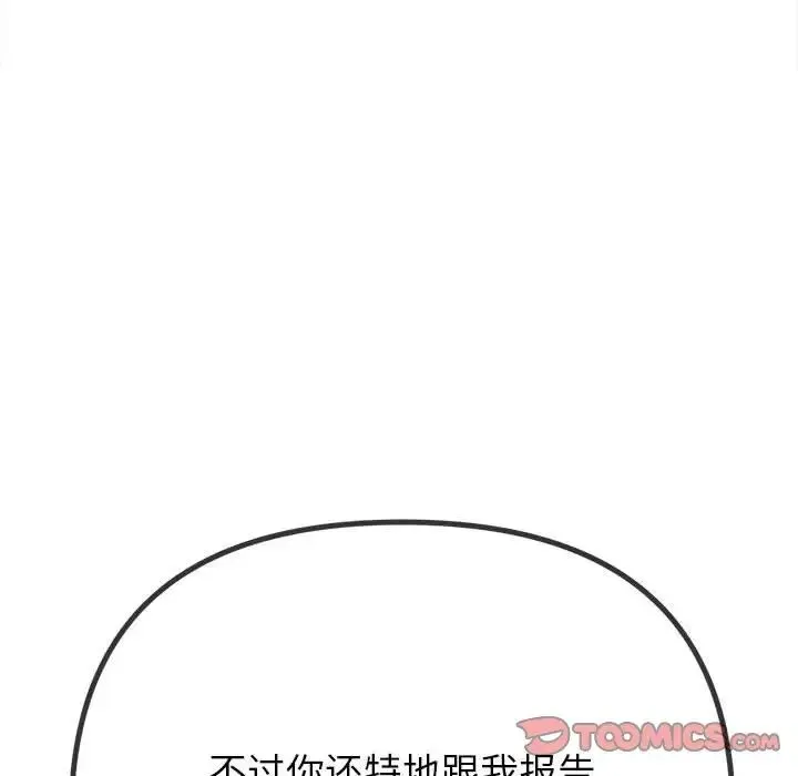 难缠小恶女 - 第201話 - page 84