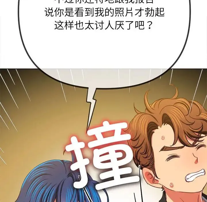 难缠小恶女 - 第201話 - page 85