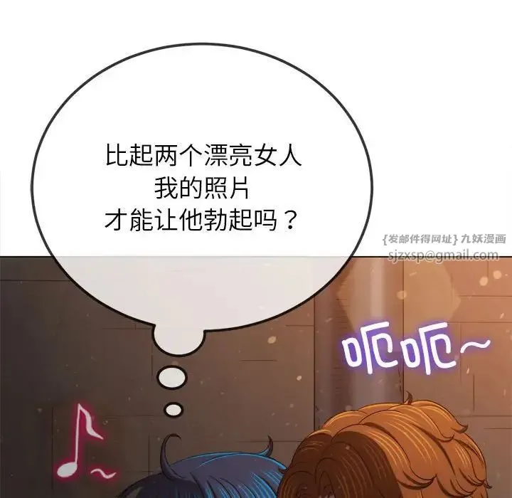 难缠小恶女 - 第201話 - page 88