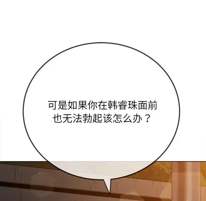 难缠小恶女 - 第201話 - page 93