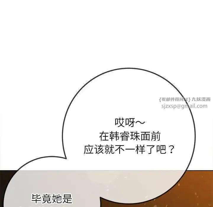 难缠小恶女 - 第201話 - page 96