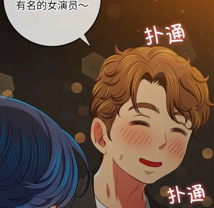 难缠小恶女 - 第201話 - page 97