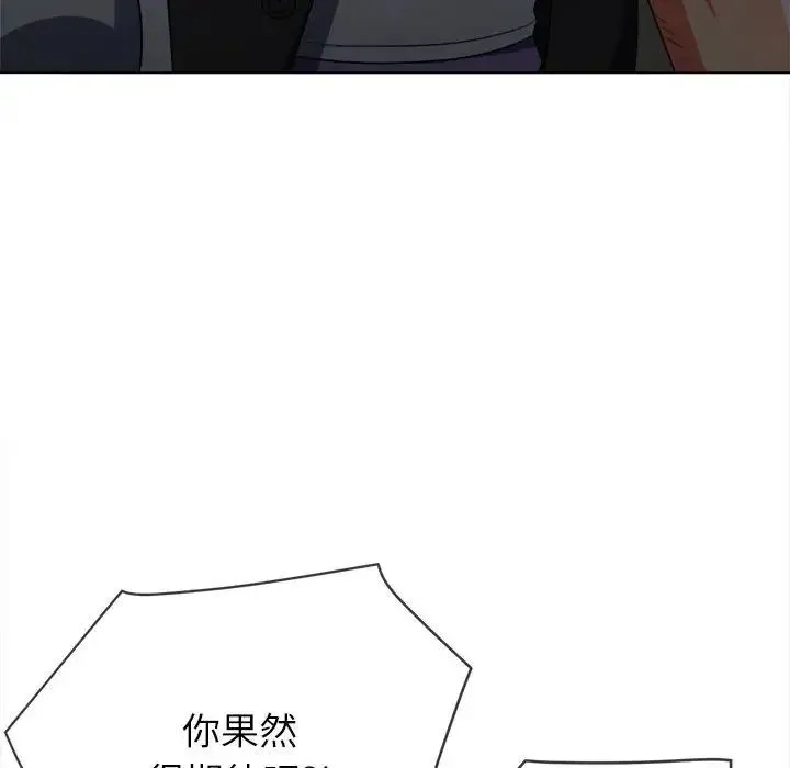 难缠小恶女 - 第201話 - page 99