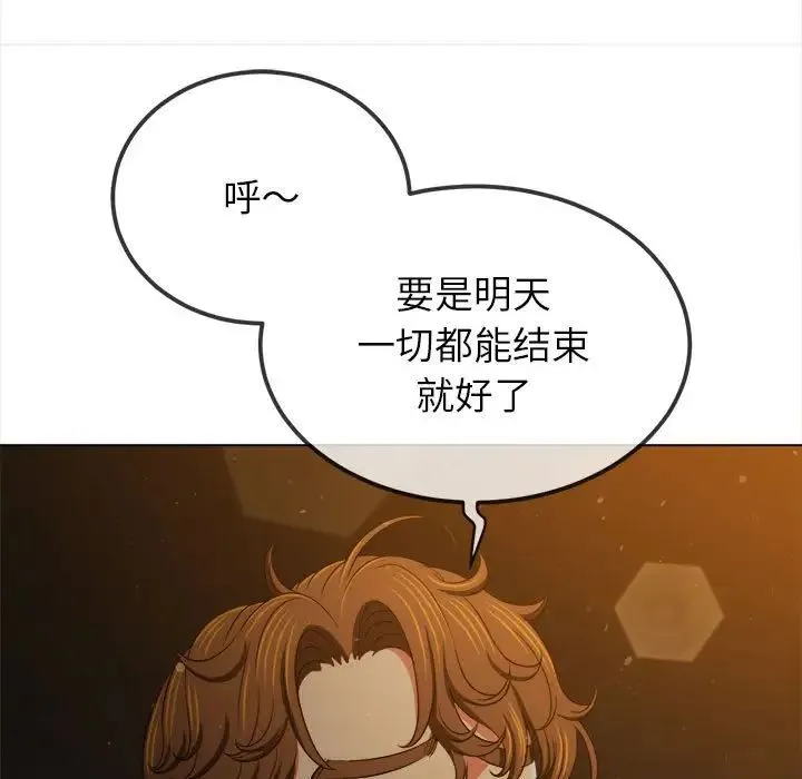 难缠小恶女 - 第201話 - page 103