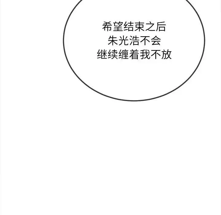 难缠小恶女 - 第201話 - page 105
