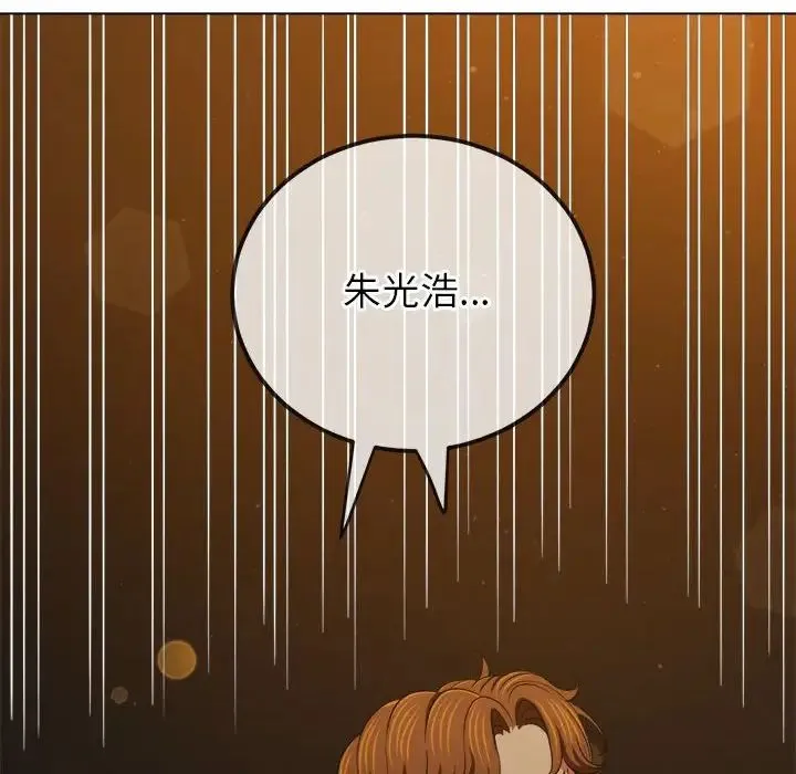 难缠小恶女 - 第201話 - page 106