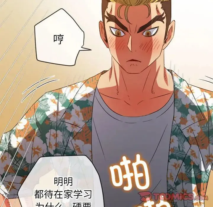 难缠小恶女 - 第201話 - page 124