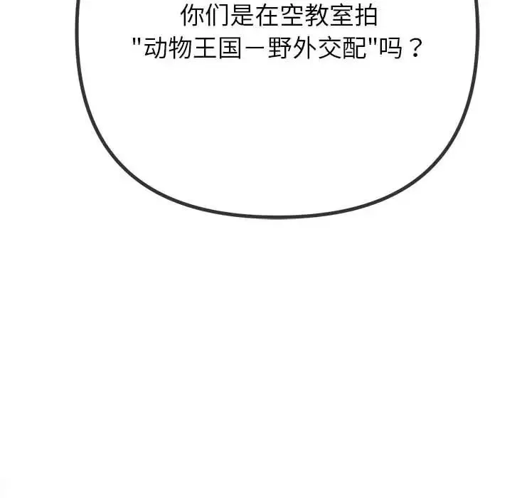 难缠小恶女 - 第201話 - page 137