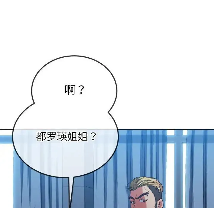 难缠小恶女 - 第201話 - page 141