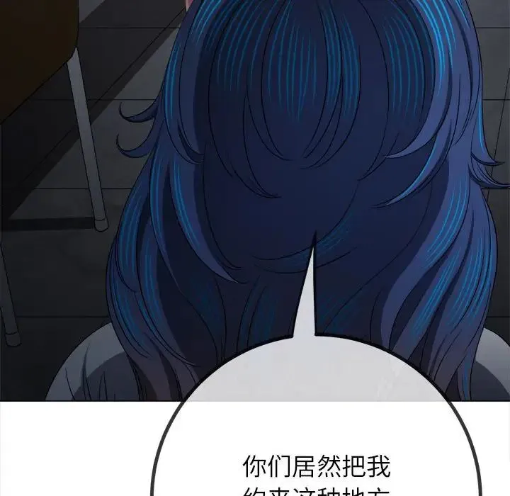 难缠小恶女 - 第201話 - page 143