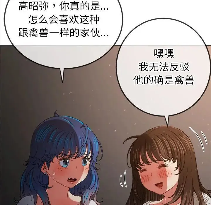 难缠小恶女 - 第201話 - page 145