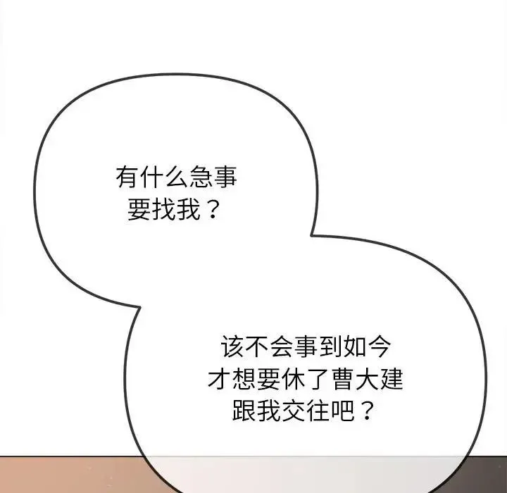 难缠小恶女 - 第201話 - page 147