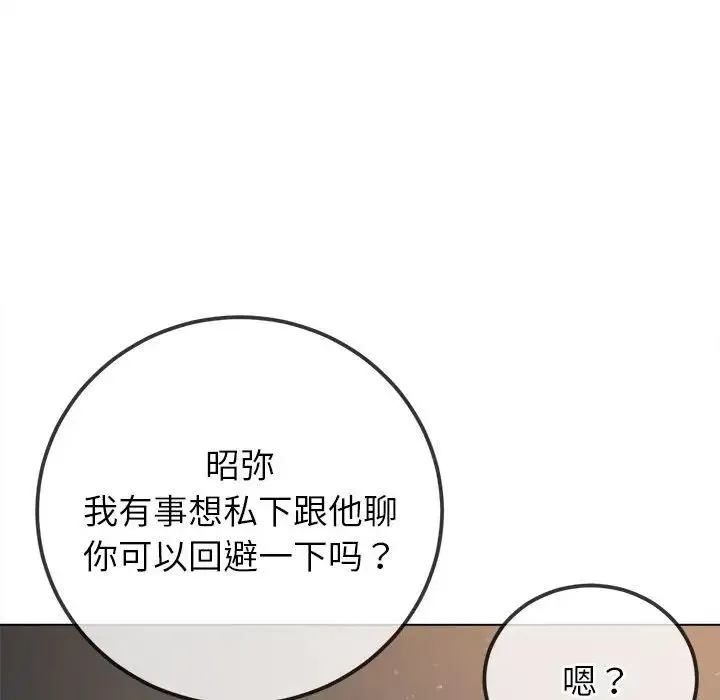 难缠小恶女 - 第201話 - page 150