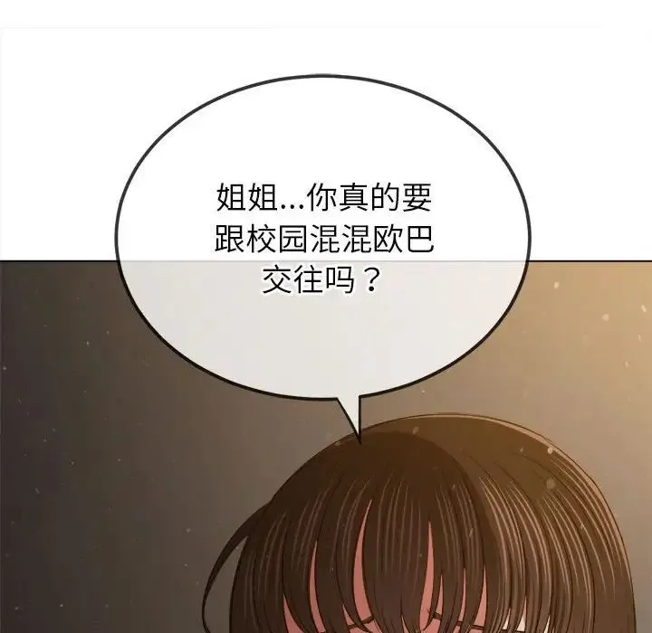 难缠小恶女 - 第201話 - page 153