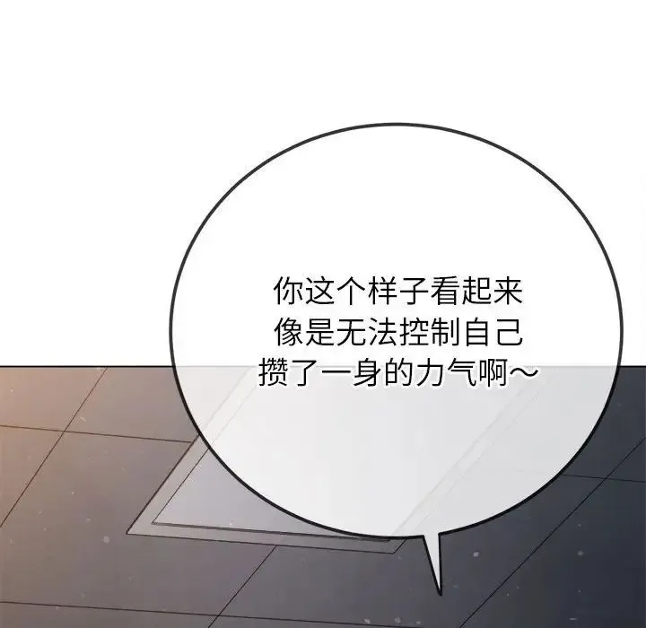 难缠小恶女 - 第201話 - page 160